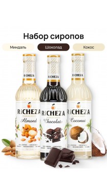 Набор Райское наслаждение Richeza Ричеза 330 мл. Кокос/Шоколад/ Миндаль