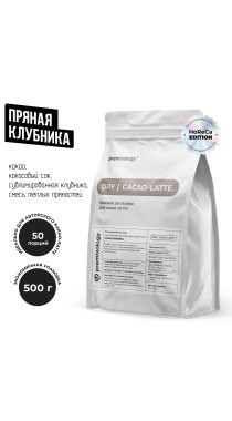 Сухая база для Какао-латте "Пряная клубника" (Premixology)