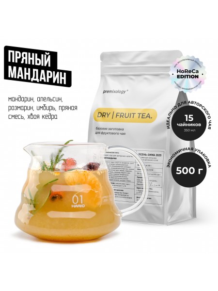 Сухая база для фруктового чая Пряный мандарин (Premixology)