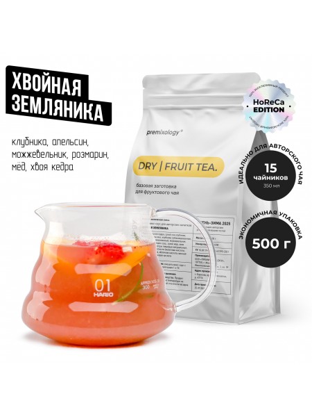 Сухая база для фруктового чая Хвойная земляника (Premixology)