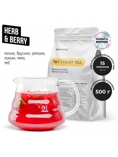 Сухая база для фруктового чая Herb&Berry (Premixology)