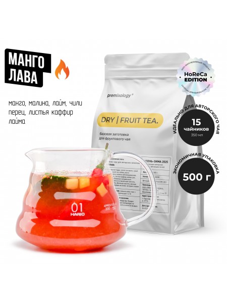 Сухая база для фруктового чая Манго лава (Premixology)
