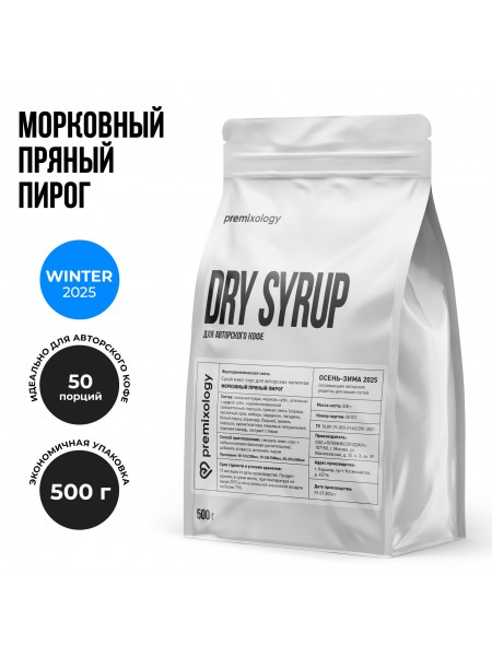 Авторский сухой микс-соус Морковный пряный пирог (Premixology)